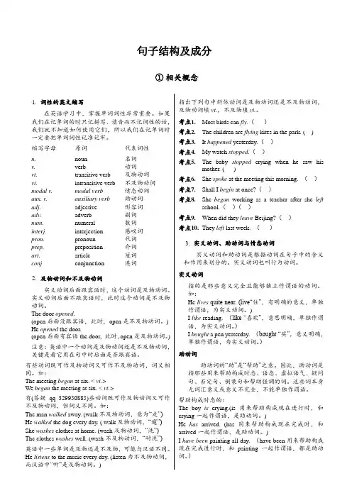 (完整版)英语句子成分和结构讲解分析划分与练习及答案