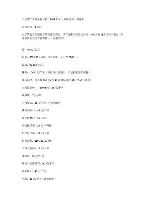 2019版工程劳务承包价格