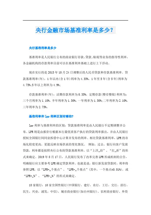 央行金融市场基准利率是多少？