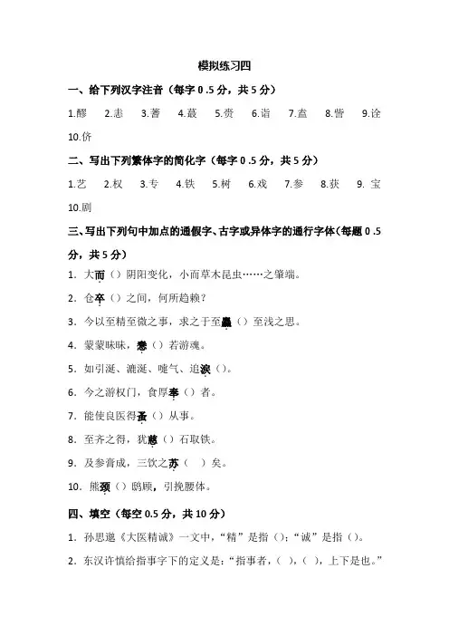 医古文模拟试题4