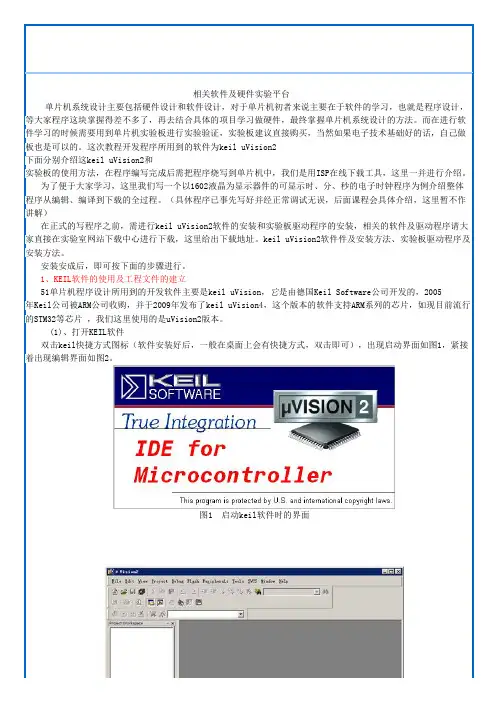 keil工程文件的建立以及简单代码的编写
