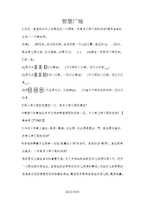 五年级上数学一课一练智慧广场 青岛版(含答案)