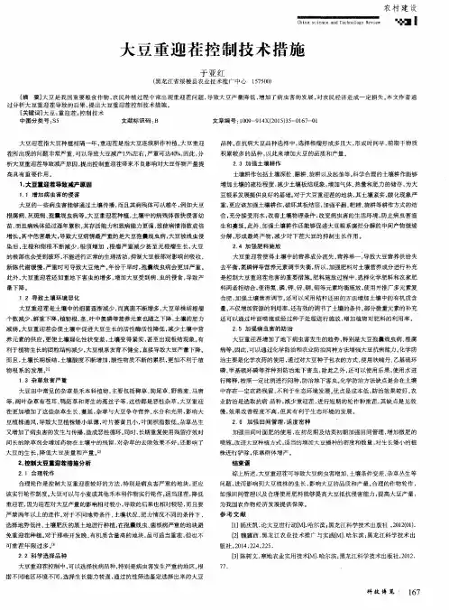 大豆重迎茬控制技术措施