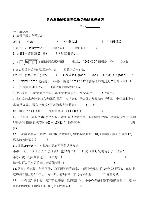 小学数学 人教版(2024) 四年级上册第六单元除数是两位数的除法(带答案)