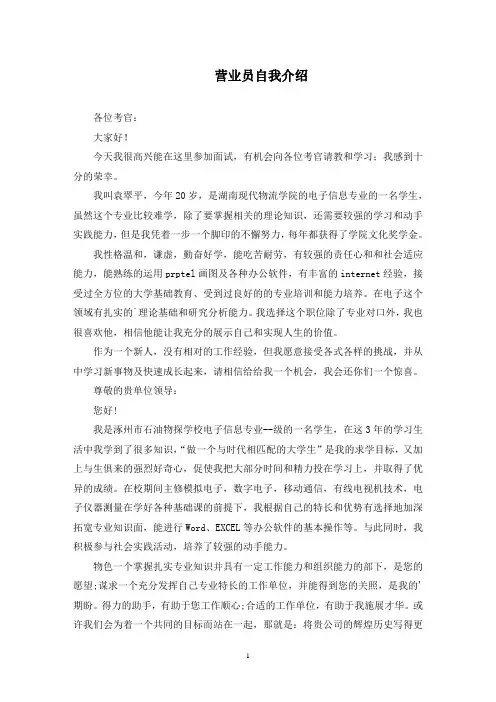 最新营业员自我介绍