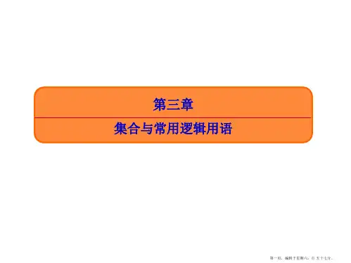 2017届高三数学一轮复习课件：3-7 正弦定理和余弦定理