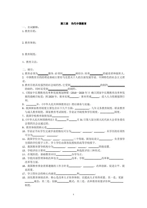 教育学第三章---第八章练习