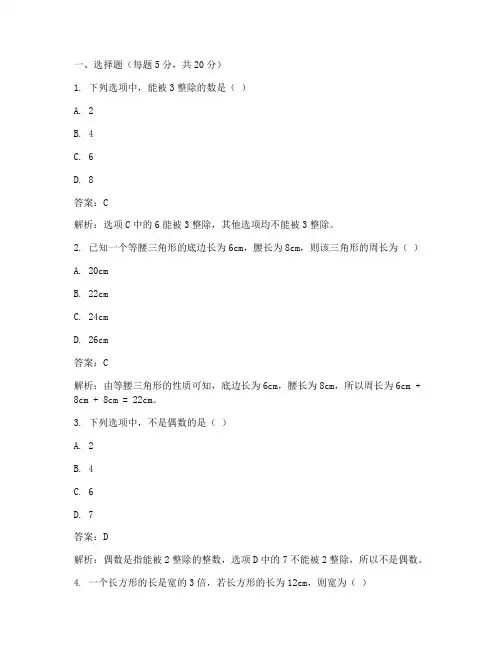 四大名校初二试卷数学答案