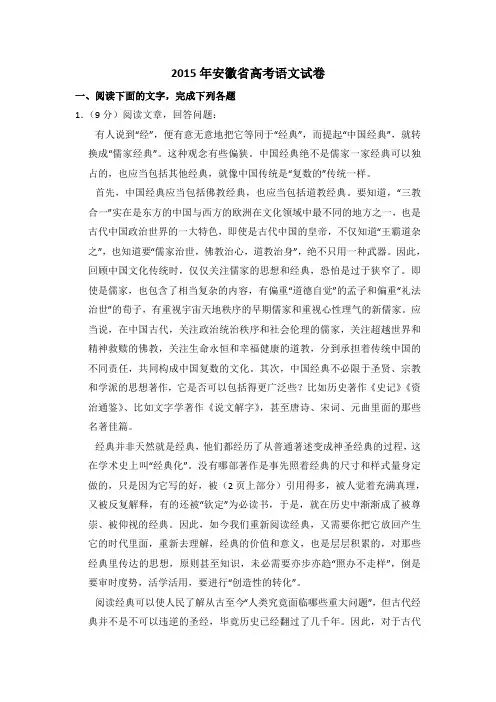 2015年安徽省高考语文试卷(含解析版)_2195