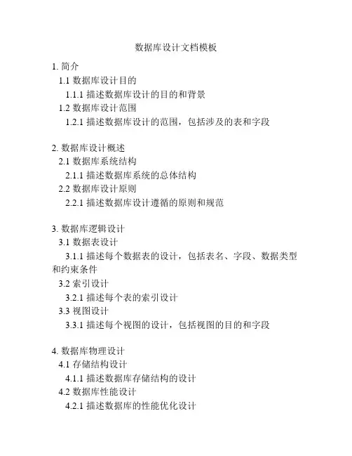 数据库设计文档模板