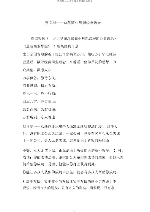 苏引华——总裁商业思维经典语录