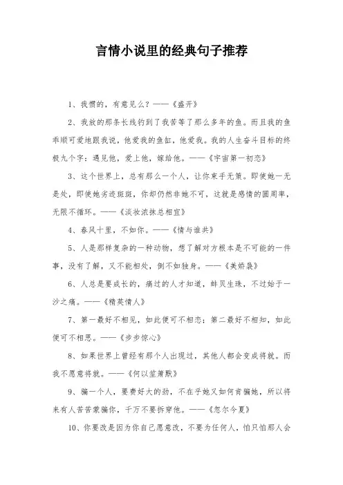 言情小说里的经典句子推荐
