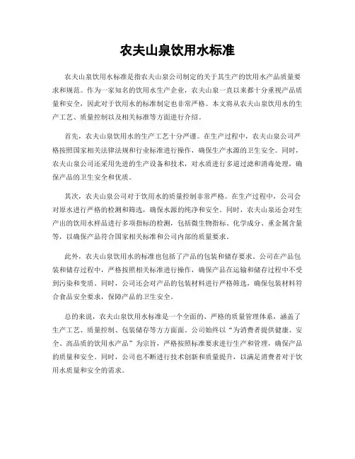 农夫山泉饮用水标准