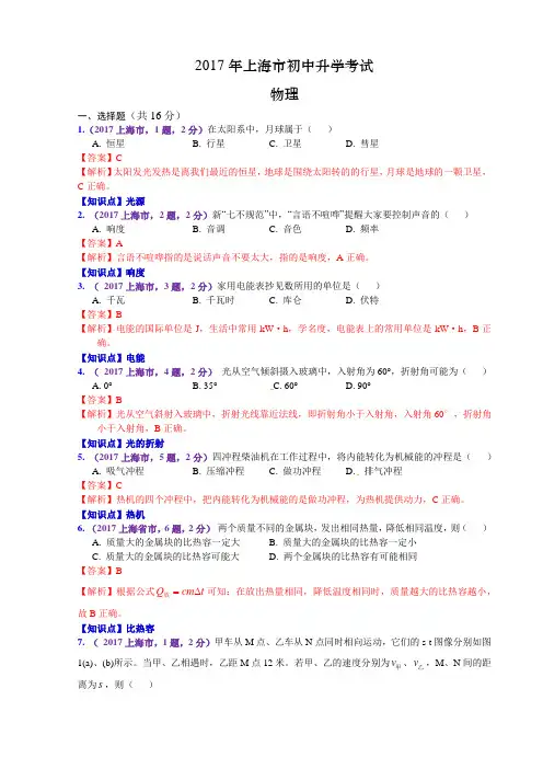 2017年上海市中考物理试题(含解析)
