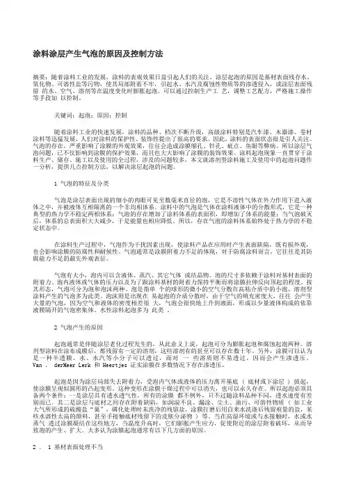 涂料涂层产生气泡的原因及控制方法