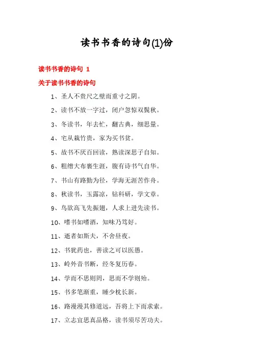 读书书香的诗句份
