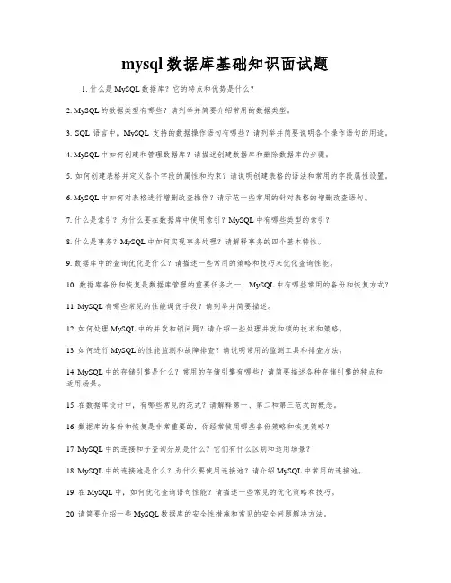 mysql数据库基础知识面试题
