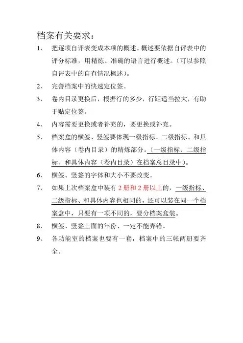 档案要求