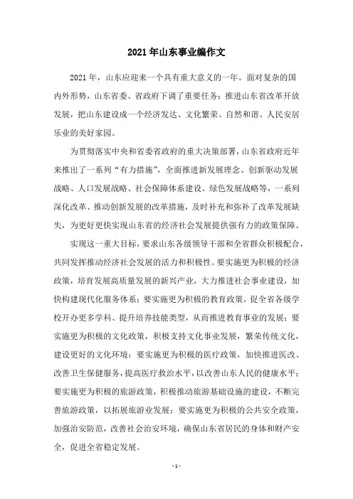 2021年山东事业编作文