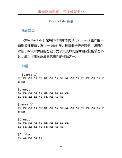 kiss the rain简谱