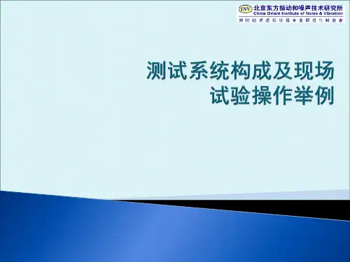 东方所振动测试系统构成