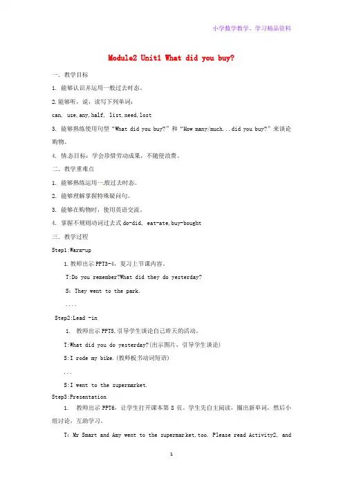 五年级英语上册Module2Unit1Whatdidyoubuy教案外研版三起