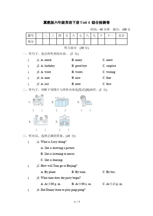 冀教版六年级英语下册Unit 4 综合检测卷含答案