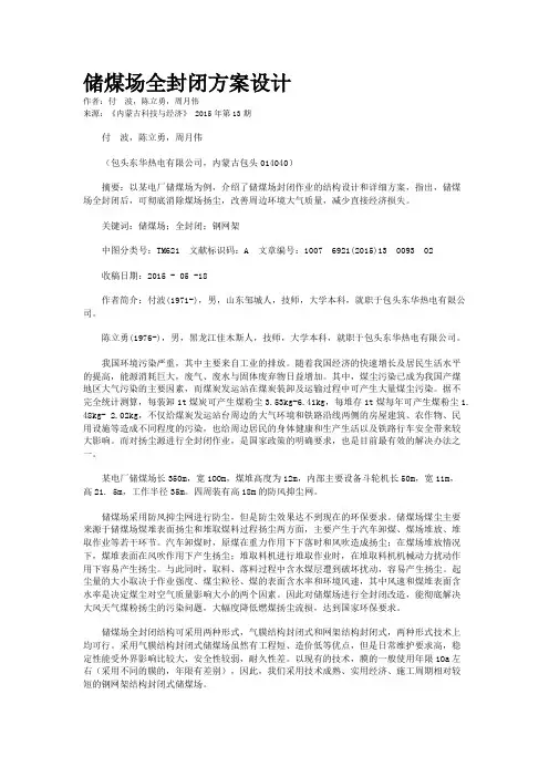储煤场全封闭方案设计