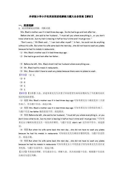 外研版小学小升初英语阅读理解练习题大全含答案【解析】