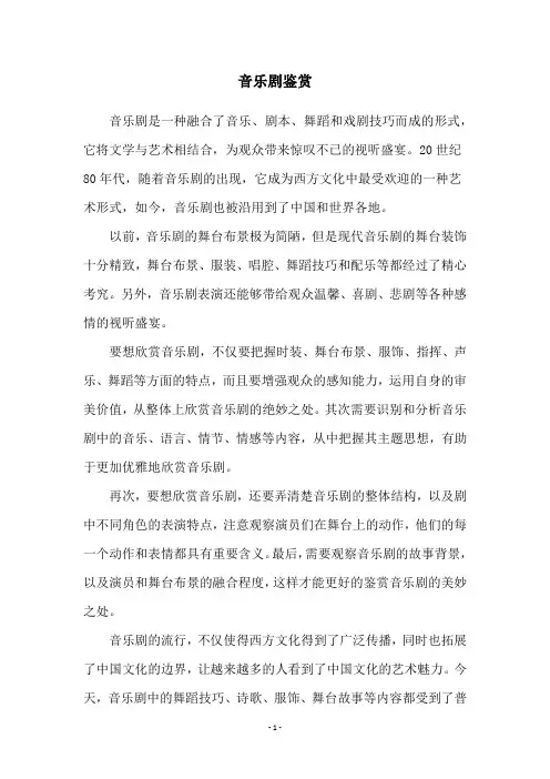 音乐剧鉴赏