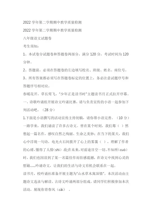 浙江省杭州市富阳区城区2022-2023学年第二学期八年级语文期中教学质量测试(含答案)