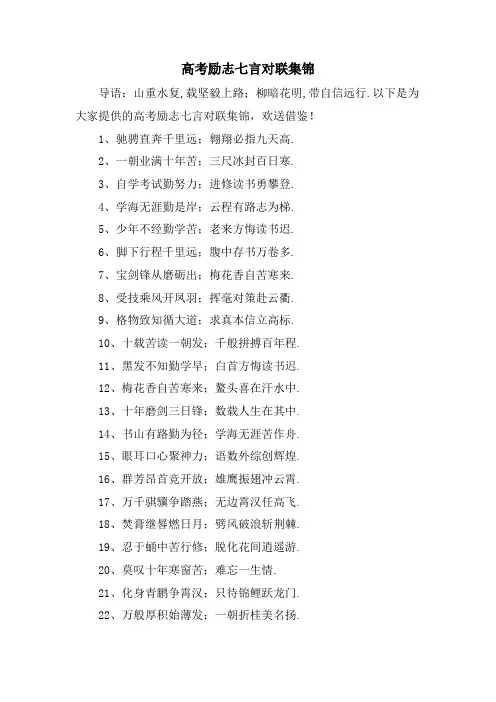 高考励志七言对联集锦