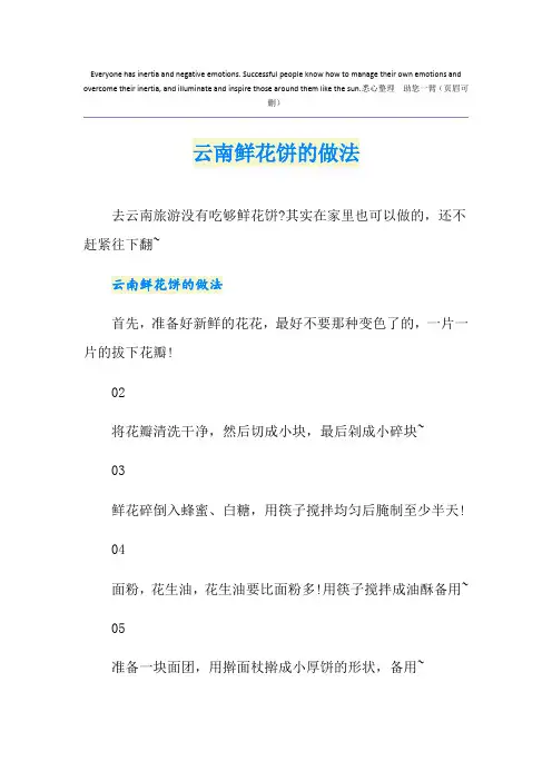 云南鲜花饼的做法