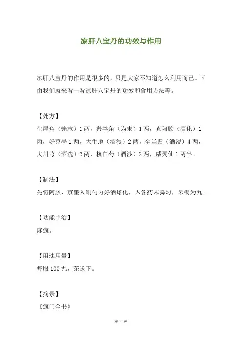 凉肝八宝丹的功效与作用