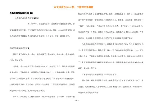 心海里的那朵浪花(10篇)