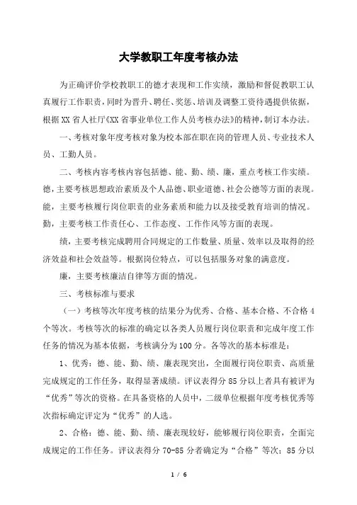 大学教职工年度考核办法