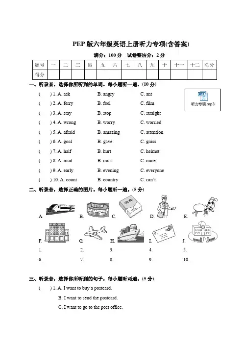 PEP版六年级英语上册听力专项(含听力音频及答案)