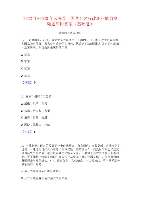 2023年公务员(国考)之行政职业能力测验题库附答案