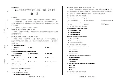 2020年高考英语全国卷2附答案解析版