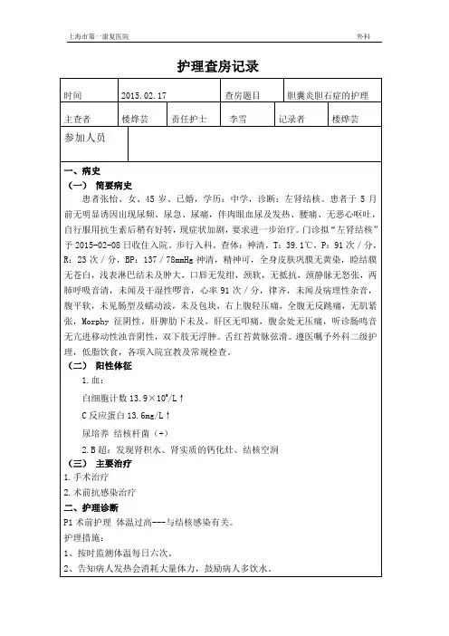 2月护理查房