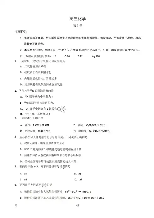 2020届天津市红桥区高三第二次模拟考试化学试题