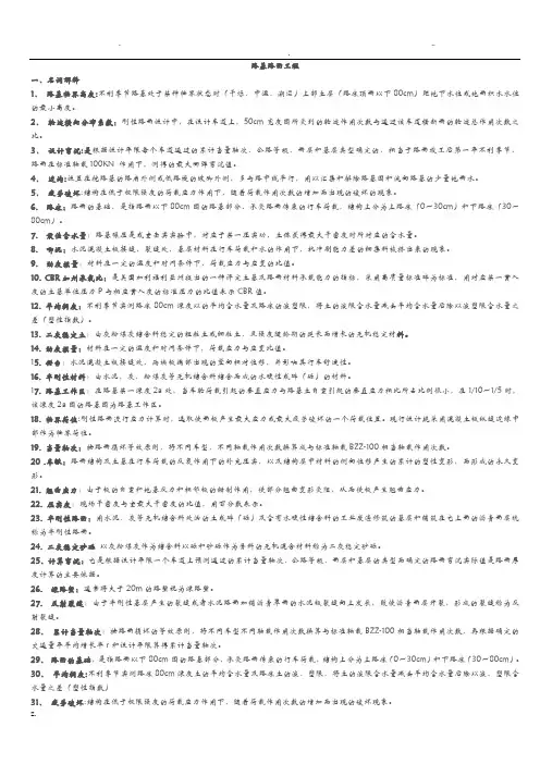 路基路面工程复习总结以及试题与答案