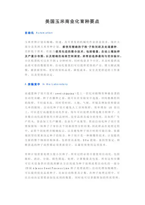美国玉米商业化育种要点