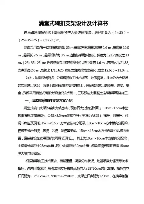 满堂式碗扣支架设计及计算书