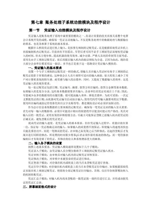 第七章账务处理子系统(删节)