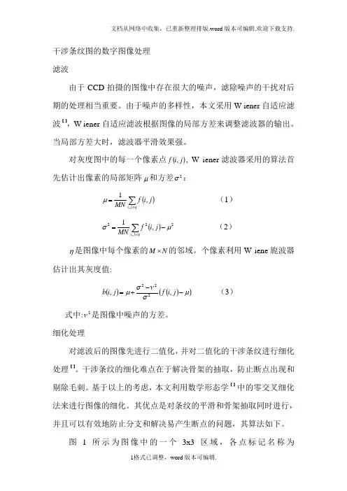 干涉条纹图数字图像处理