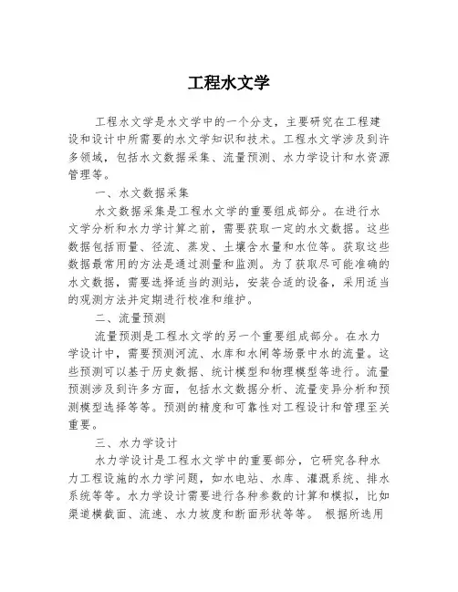 工程水文学