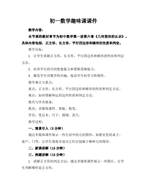 初一数学趣味课课件