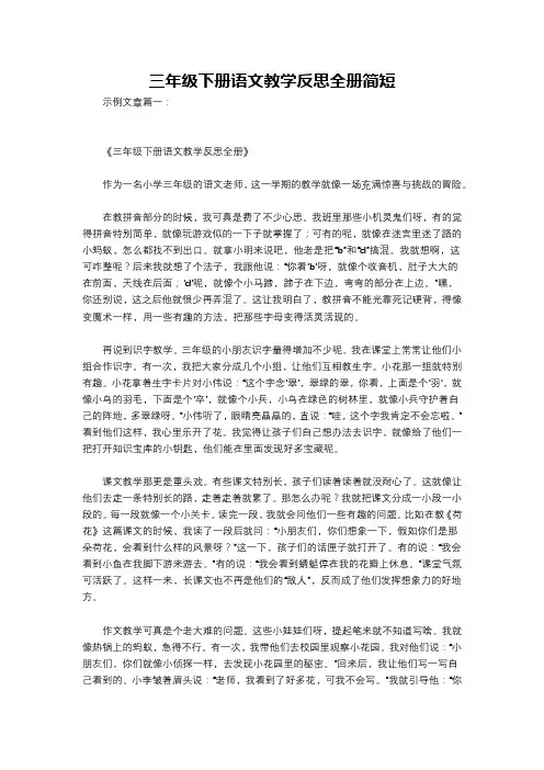 三年级下册语文教学反思全册简短