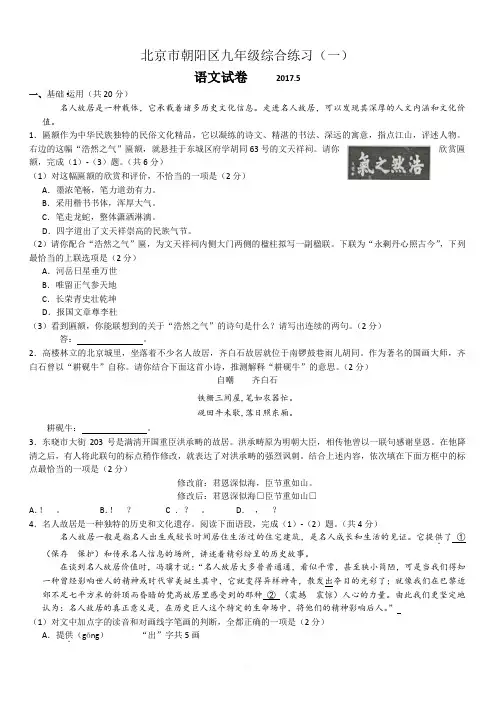 北京市朝阳区2017年初三中考一模语文试题 有答案
